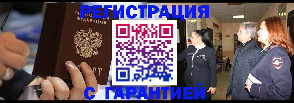прописка в Дивногорске