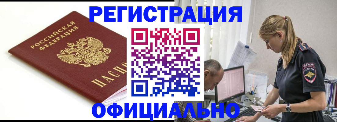 прописка для кредита в Дивногорске