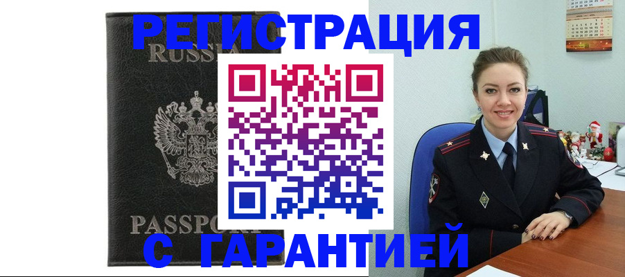прописка 2025 в Дивногорске
