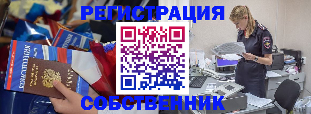 прописка ребенка в Дивногорске